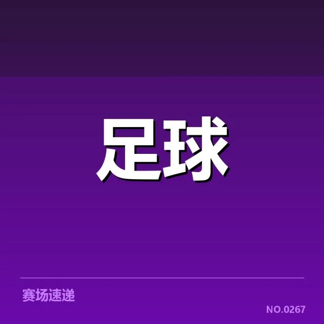 亚特兰大教练变动：球队未来走向如何调整？