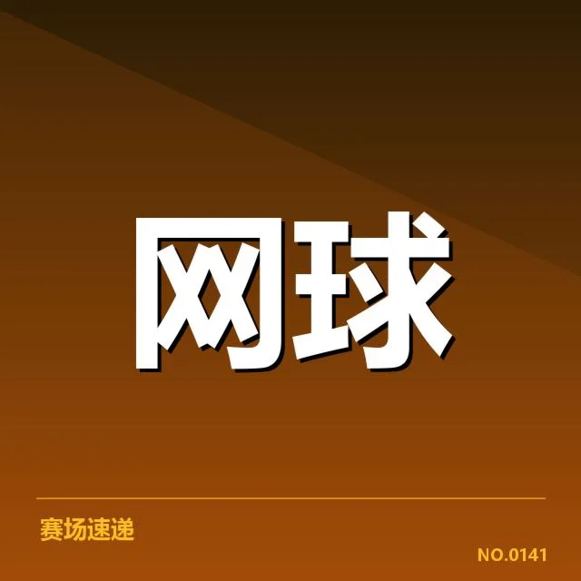 确认的赛事参与名单与安排
