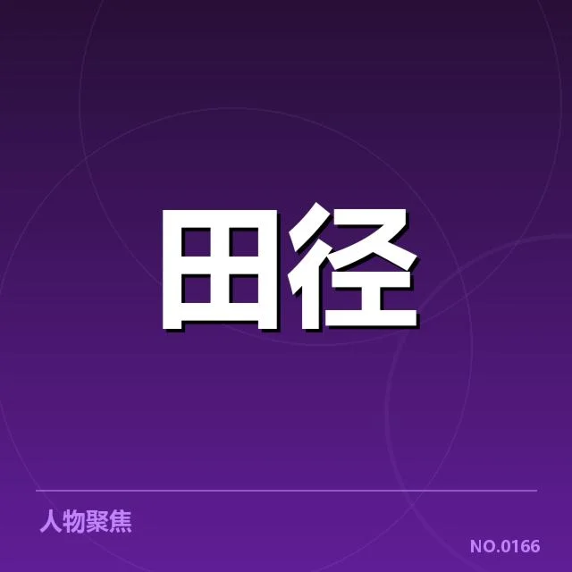 东京马拉松赛直播时间及赛程确认情况