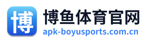 博鱼体育官网